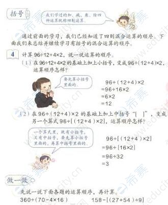 含括号的四则运算.jpg
