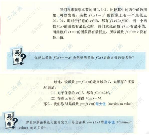 函数的最大值最小值.jpg