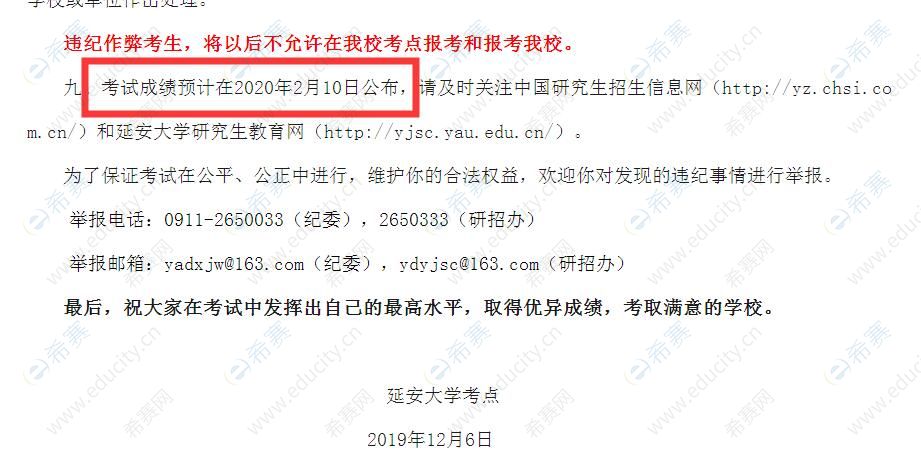 2020年延安大学考研成绩查询时间.jpg