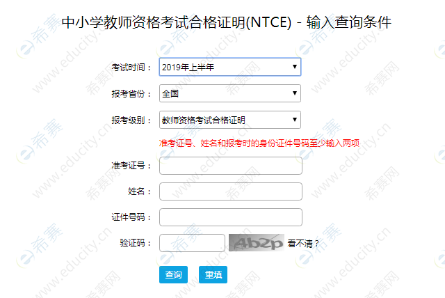 教师资格考试合格证明查询.png