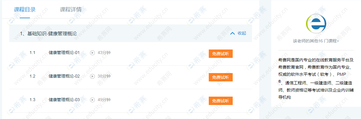 三级健康管理师视频教程.png