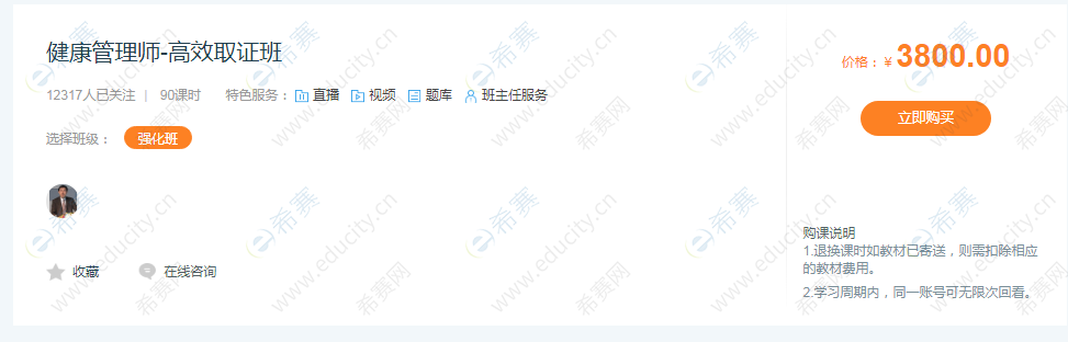 健康管理师高效取证班.png