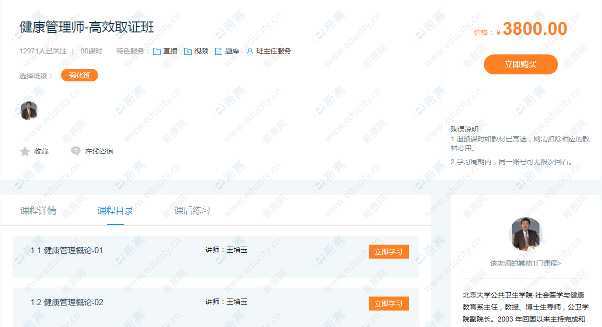健康管理师高效取证班.png