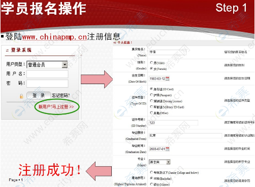 PMP<sup>&reg;</sup>中文报名流程01.png