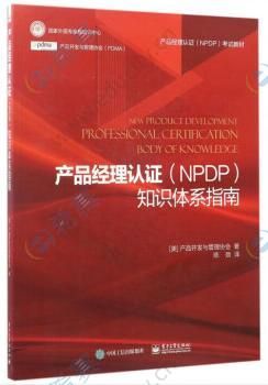 NPDP考试教材.jpg