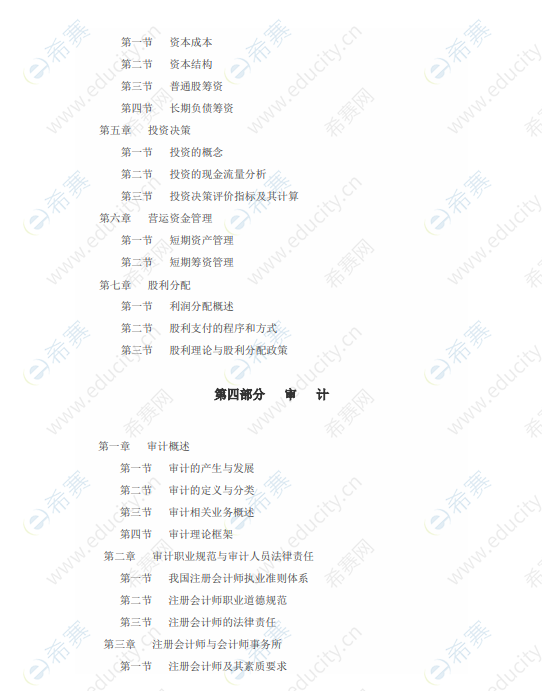 对外经济贸易大学2020年MPAcc复试大纲.png