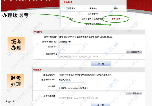 PMI-ACP<sup>®</sup>缓退考申请.png