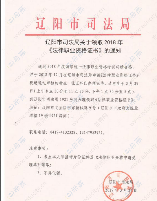 辽阳市法律职业资格证书领取通知.png