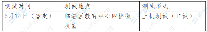 測試時間及地點.png