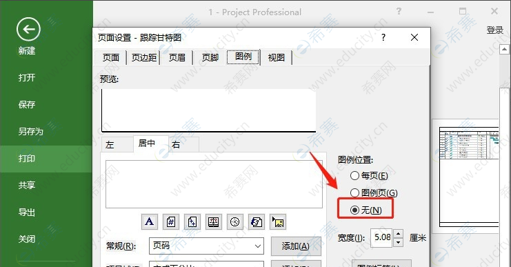 Project2016甘特图打印时图例如何删除06.png