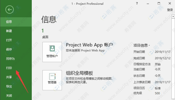 Project2016甘特图打印时图例如何删除03.png