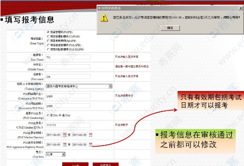 PMP<sup>&reg;</sup>中文报名流程03.png