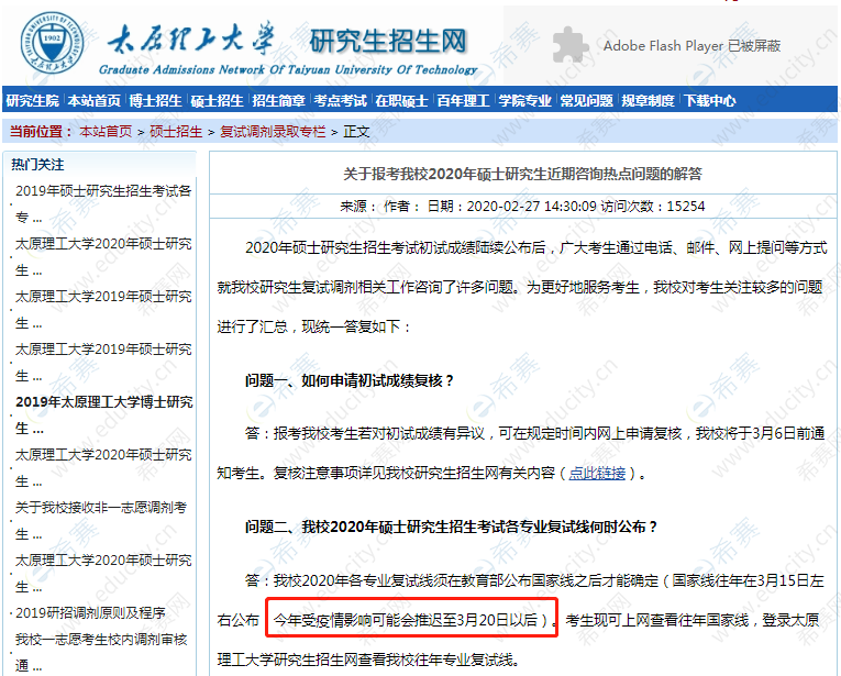 太原理工大学考研国家线推迟公布.png