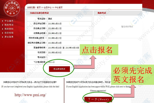 PMP<sup>&reg;</sup>中文报名流程02.png