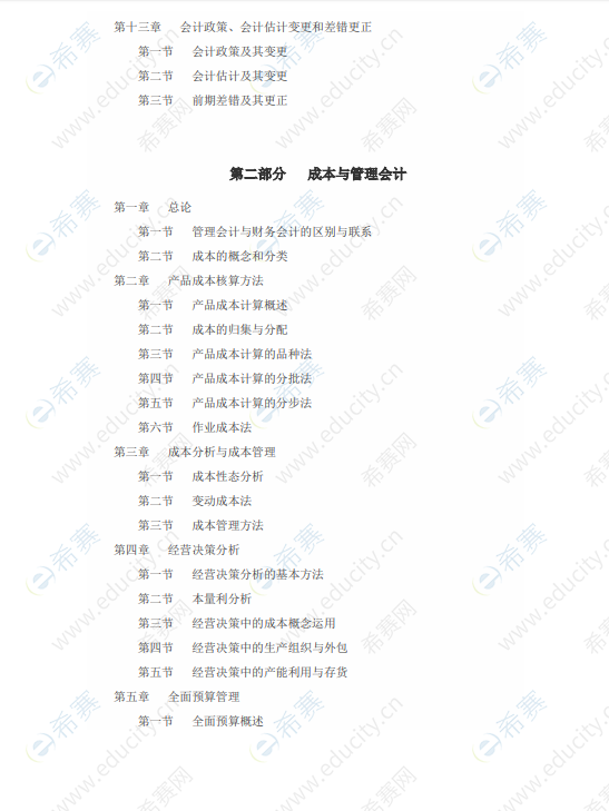 对外经济贸易大学2020年MPAcc复试大纲.png