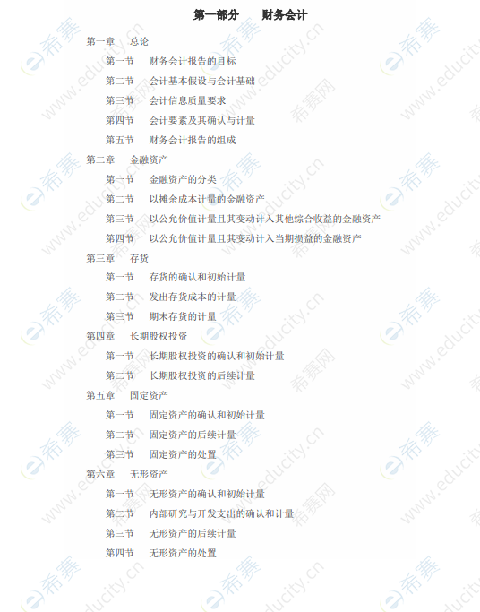 对外经济贸易大学2020年MPAcc复试大纲.png