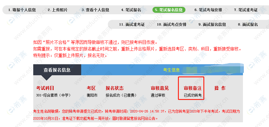 2020上半年的教师资格报名怎么申请转到下半年.png