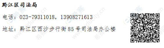 重庆2019年法律职业资格证书申领地司法局电话及地址.png