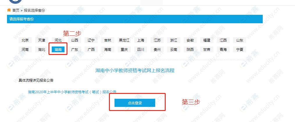 2020上半年的教师资格报名怎么申请转到下半年.png
