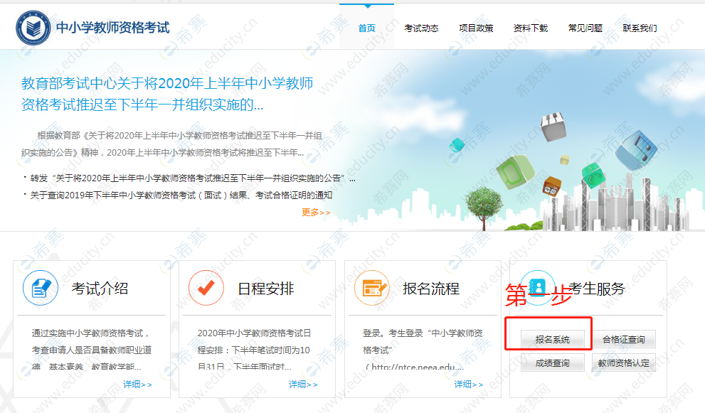 2020上半年的教师资格报名怎么申请转到下半年.png