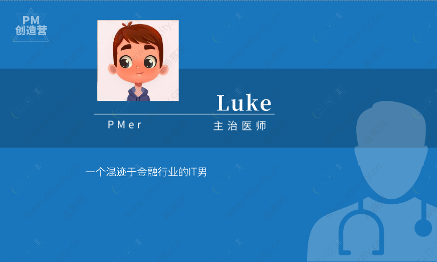 PM创造营Luke.png
