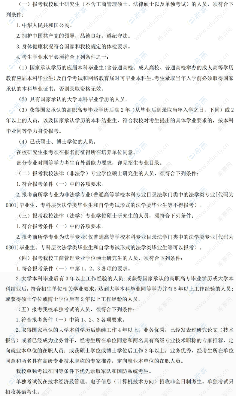 长春理工硕士报考条件.png