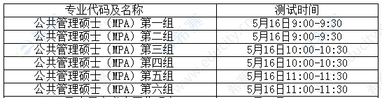 2020山東省委黨校mpa復(fù)試模擬時(shí)間.png