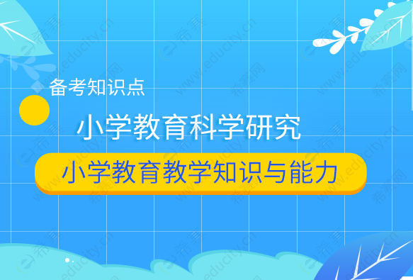 小学教育科学研究.png