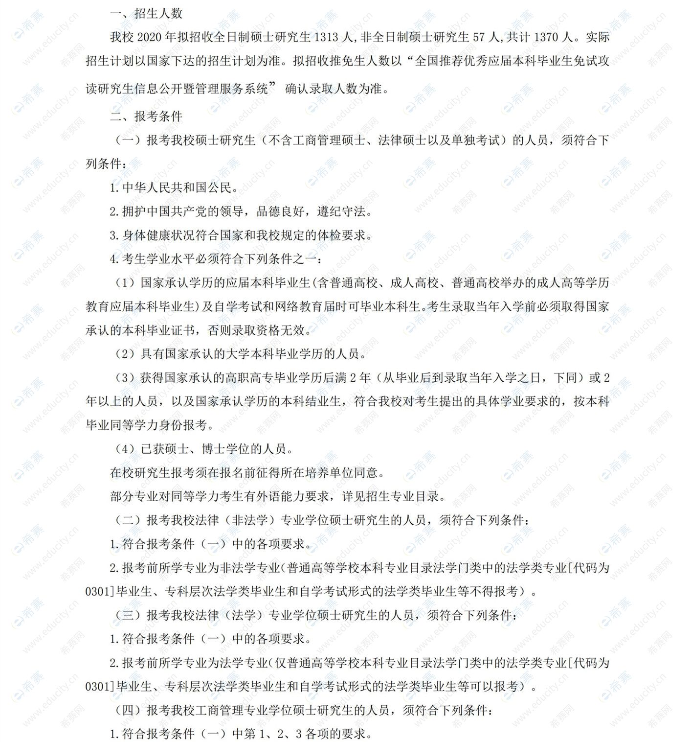 长春理工大学2020年硕士研究生招生章程1.jpg