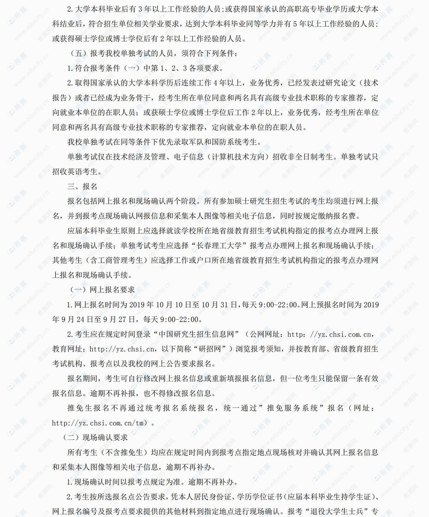 长春理工大学2020年硕士研究生招生章程2.jpg