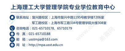 上海理工大学联系方式.png