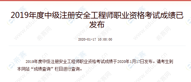 中级安全工程师成绩查询.png