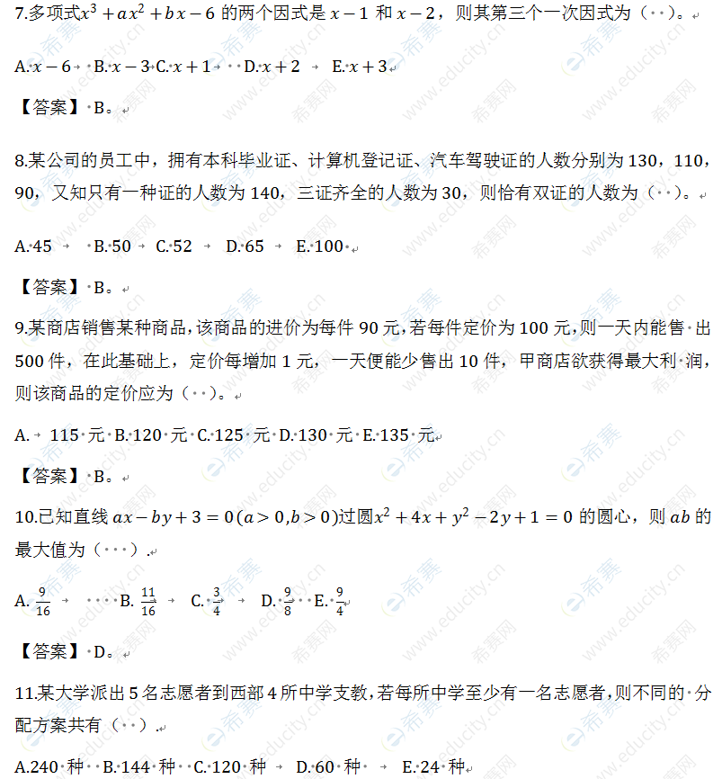 2010MPAcc考研数学真题3.png