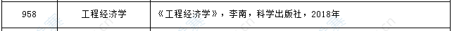 2021年江蘇大學MEM復試科目958參考書目.png