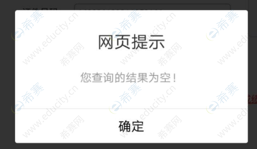 教资成绩查询结果为空是什么情况