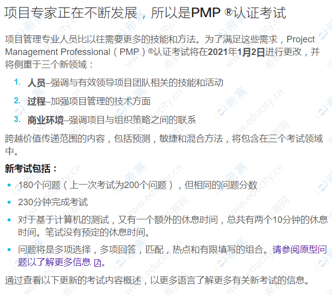 2021PMP<sup>®</sup><sup></sup>考纲变化中文.png