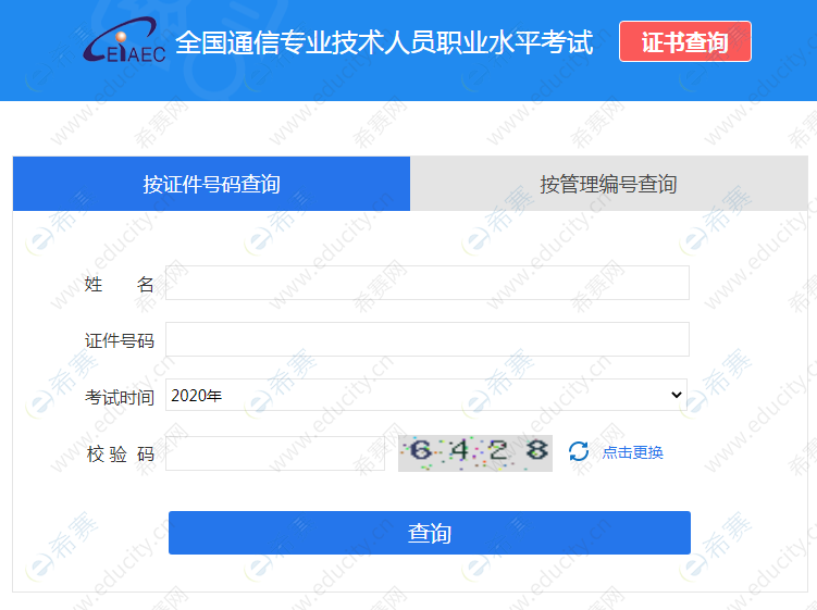 2020年通信工程师证书查询入口