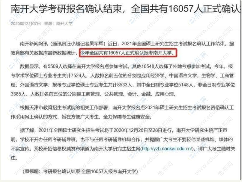 南开大学MBA.png