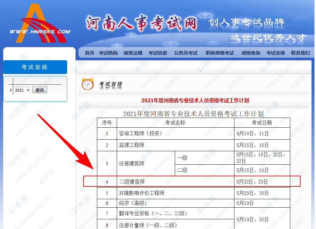 河南二建考試時(shí)間.png