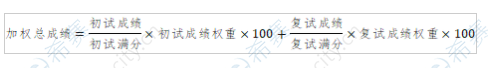 2021中国人民大学复试成绩计算.png