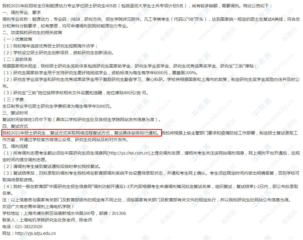 2021上海电机学院线上复试公告.png