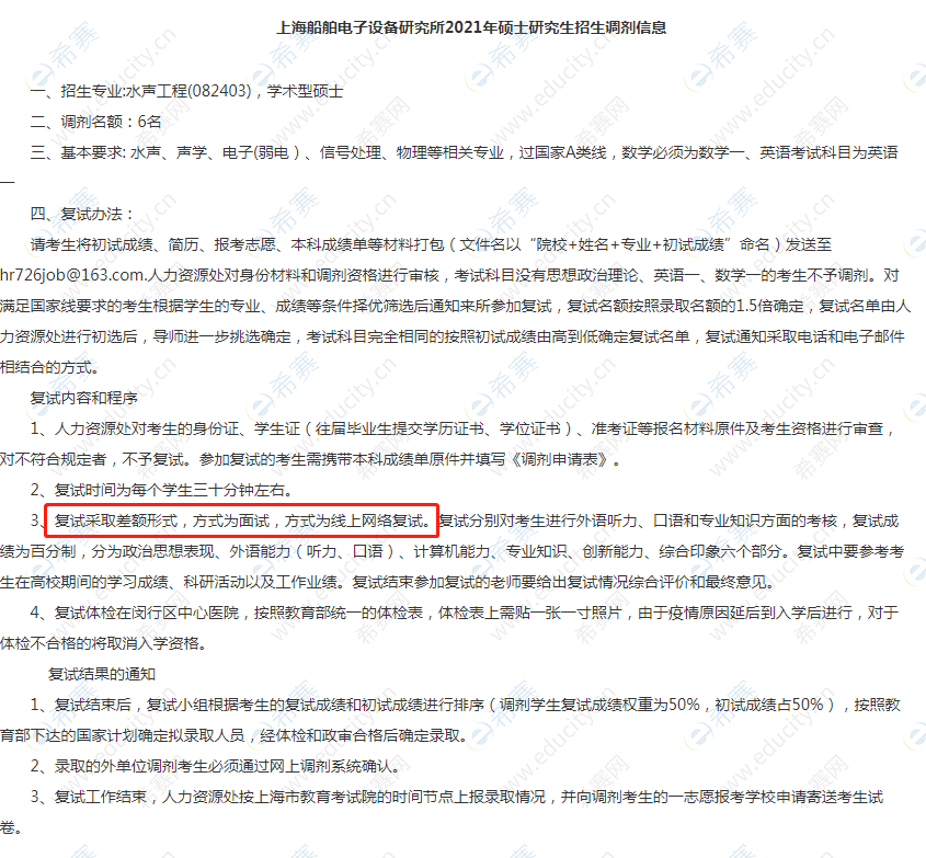 2021上海船舶电子设备研究所网络复试公告.png
