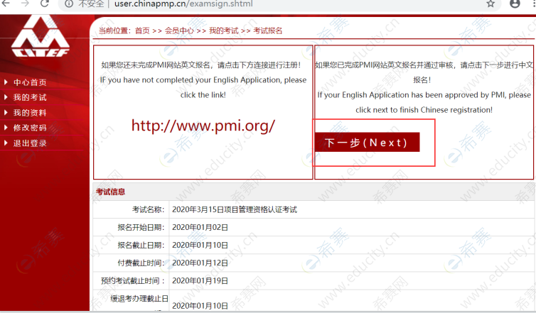 PMP<sup>®</sup>中文报名详细流程5.png