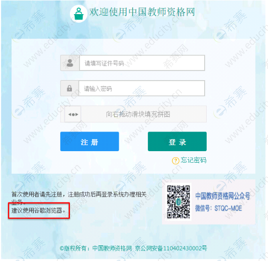 中国教师资格网报名时可以使用哪些浏览器