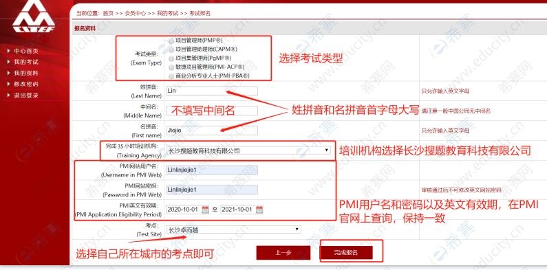 PMP<sup>®</sup>中文报名详细流程6.png