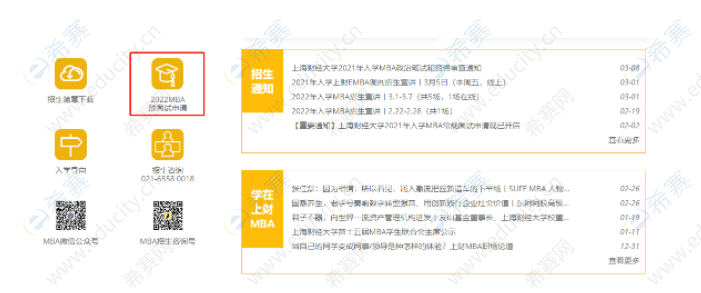 2022上海財經(jīng)大學MBA預面試申請通道.png