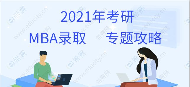 MBA录取专题攻略.jpg