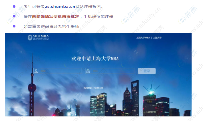 2022年上海大学MBA预面试报名方式.png