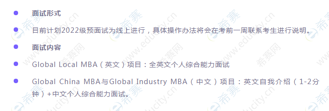 2022年上海大学MBA预面试相关.png