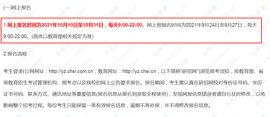 2022海南师范大学考研网上报名时间及预报名时间.png